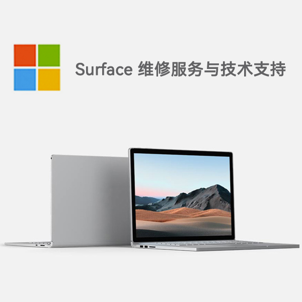 松北surface产品维修服务电话